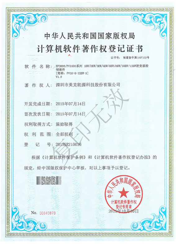 逆变器软件专利