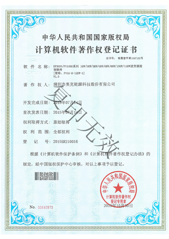 光伏逆变器软件专利