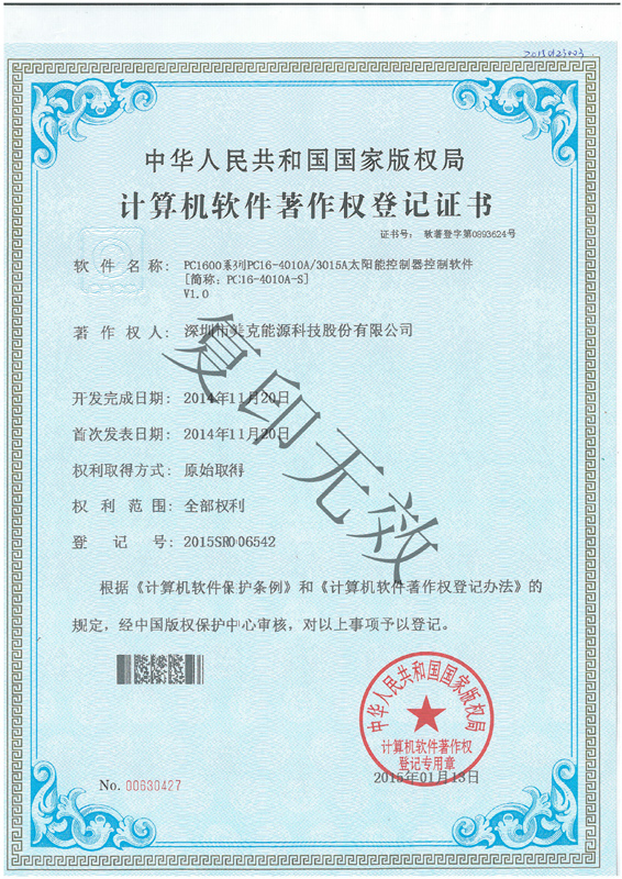 光伏控制器软件专利