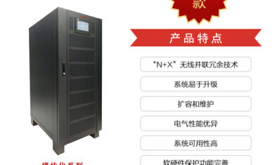 电力专用UPS电源的特点